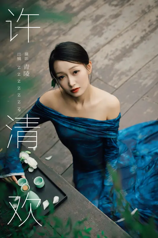 [YITUYU艺图语]2024.12.17 许清欢 zzzzzzz - 艺图语