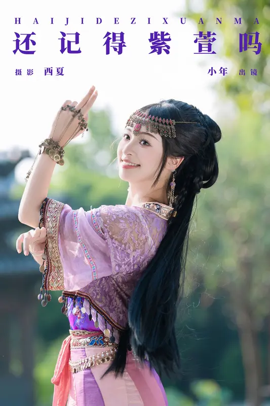 [YITUYU艺图语]2024.12.19 还记得紫萱吗 夏芋小年 - 艺图语