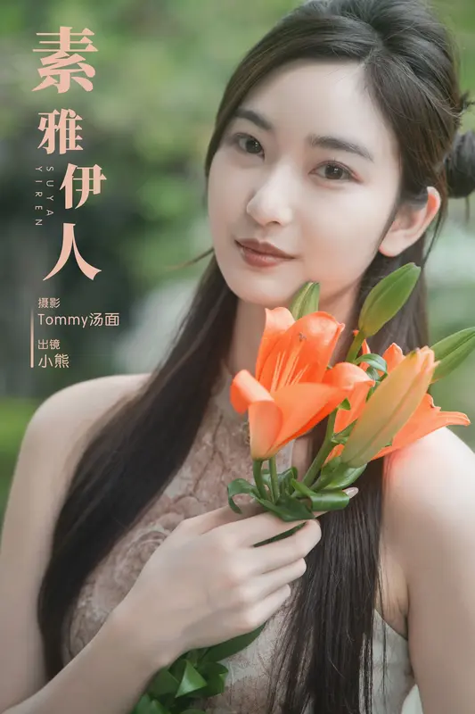 [YITUYU艺图语]2024.12.20 素雅伊人 小熊 - 艺图语