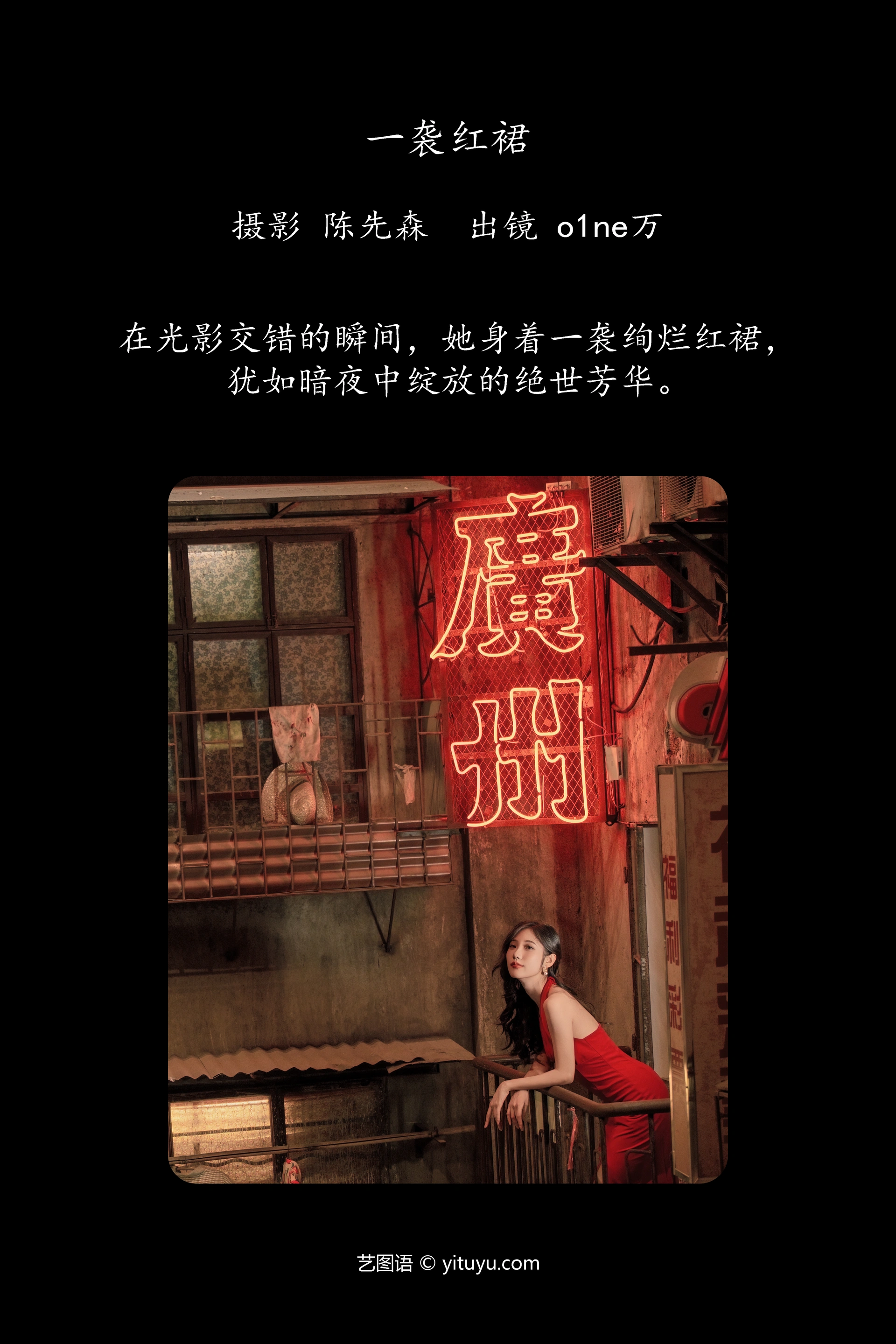 [YITUYU艺图语]2024.12.24 一袭红裙 o1ne万 1